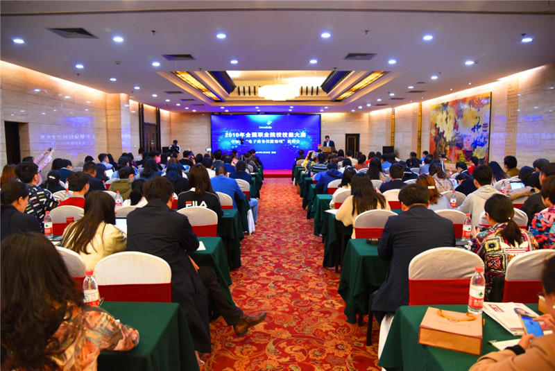 2019年全国职业院校技能大赛（中职组）电子商务技能赛项说明会在潍坊鸢飞大酒店顺利召开