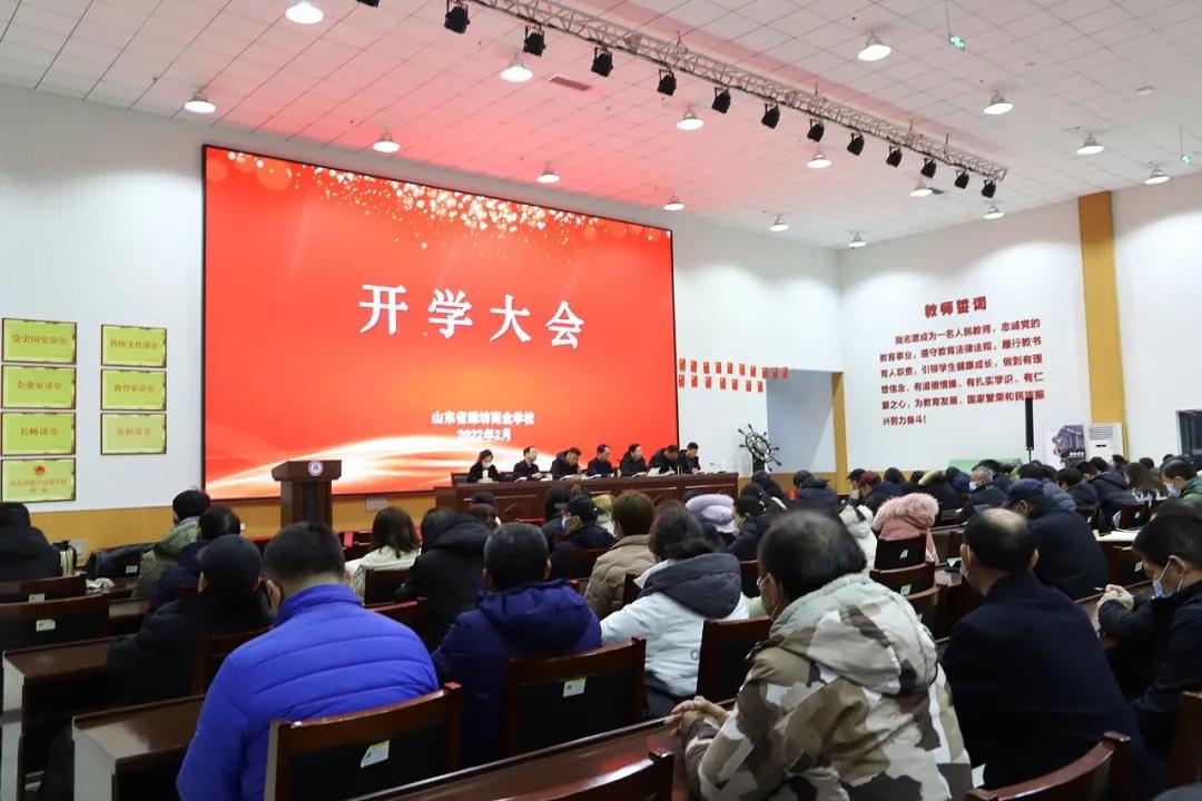 山东省潍坊商业学校召开新学期开学大会