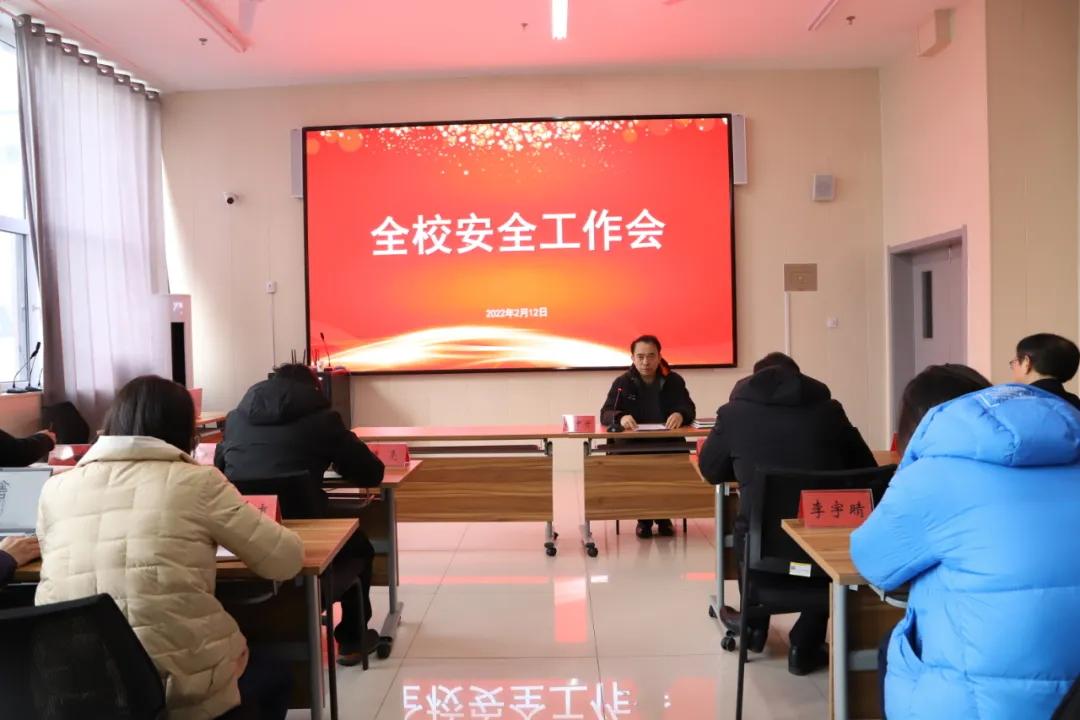 山东省潍坊商业学校召开新学期全校安全工作会议