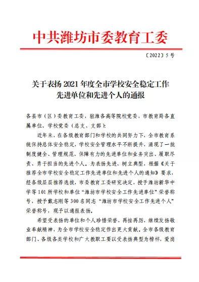 山东省潍坊商业学校获评“潍坊市学校安全稳定工作先进单位”